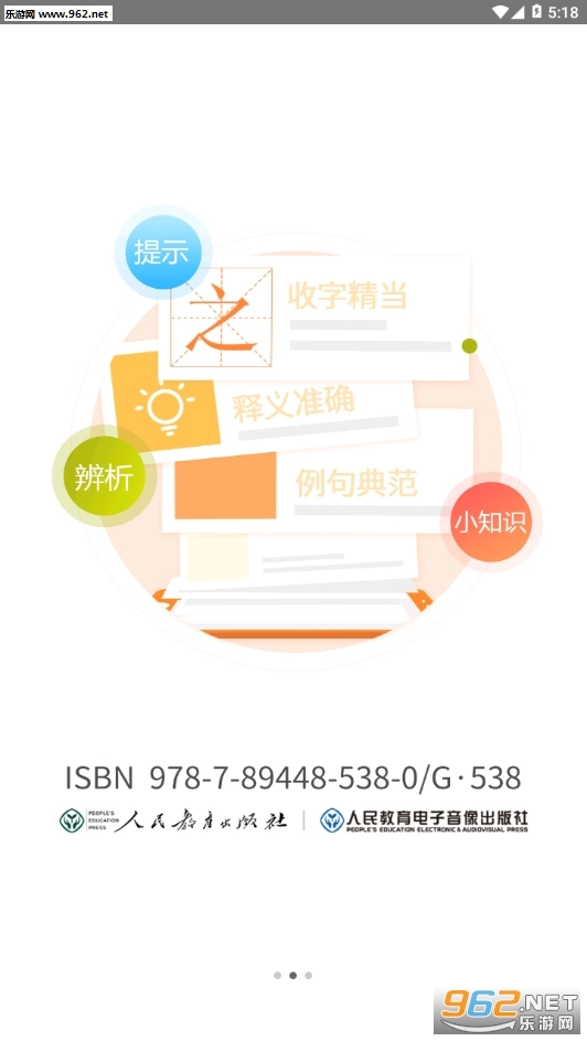 文言文学习字典