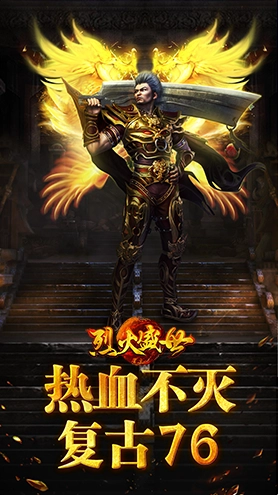 烈火盛世手机版