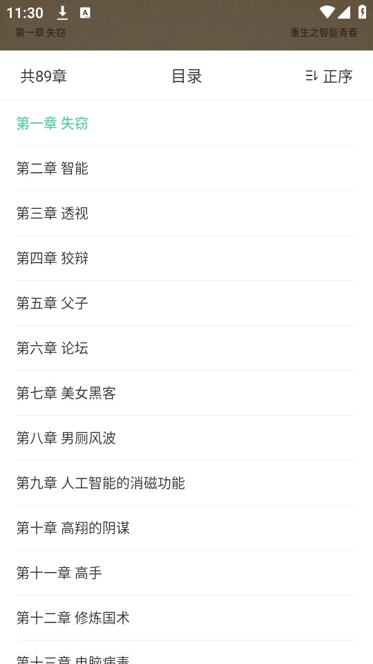 秋水阅读免费版