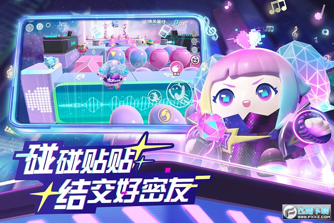 蛋蛋派对国际服2025最新版图3