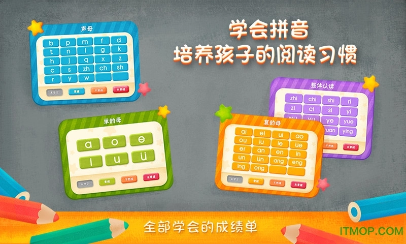 2Kids学拼音无广告版图1
