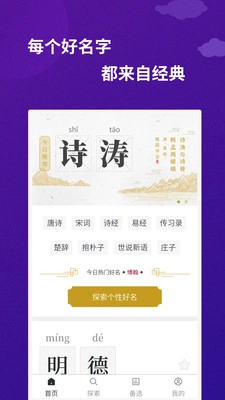 大圣起名安卓版