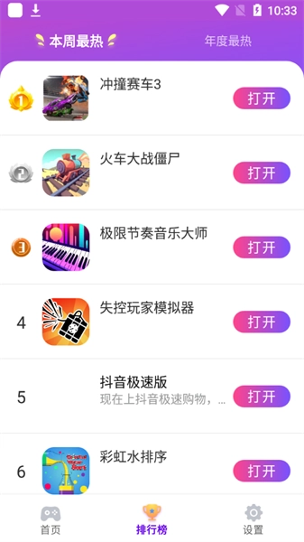 统一盒子官方版图2