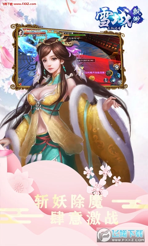 缥缈雪域免费原版图3