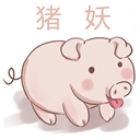 猪妖快手赞赞宝直装版
