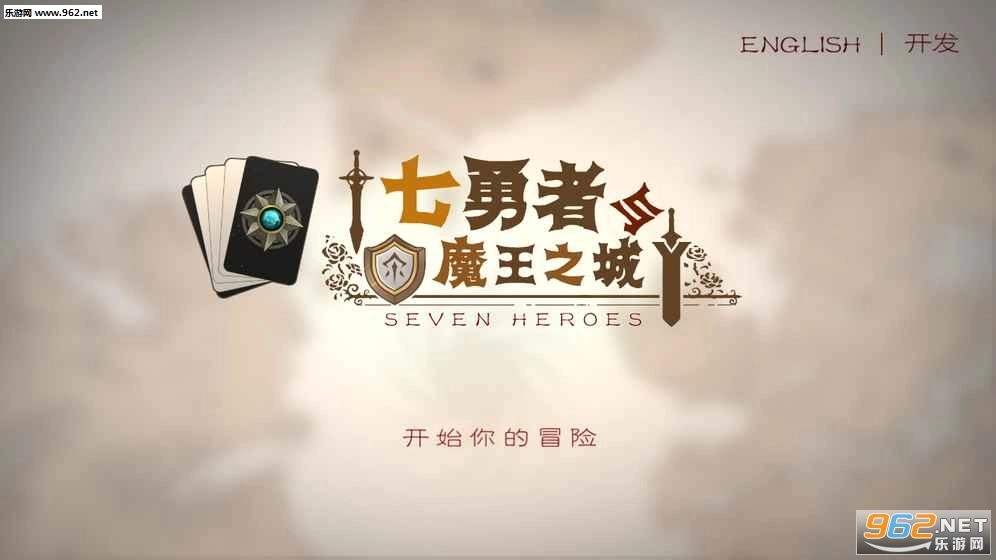 七勇者与魔王之城安卓版