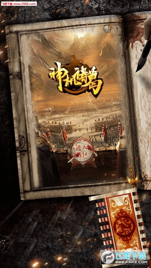 神机诸葛(3)