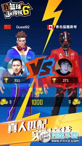 我篮球玩得贼6安卓版