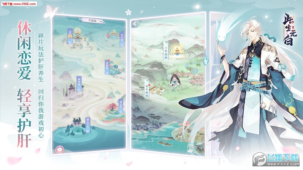 此生无白最新免费版图1