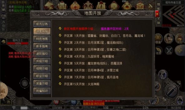 明游传奇原版图1