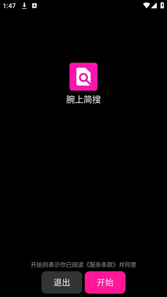 腕上简搜图4