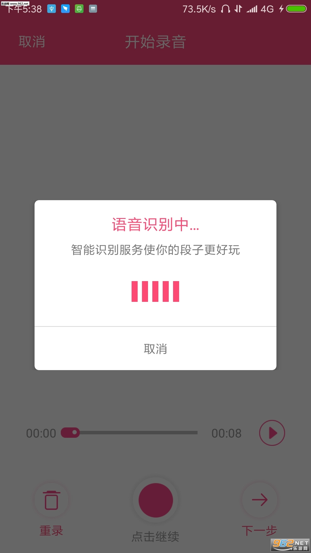 段子来了安卓版