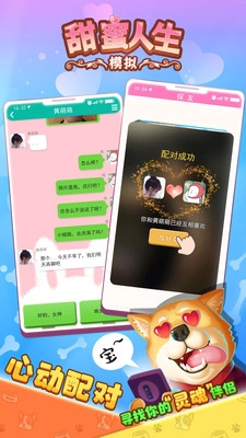甜蜜人生模拟图3