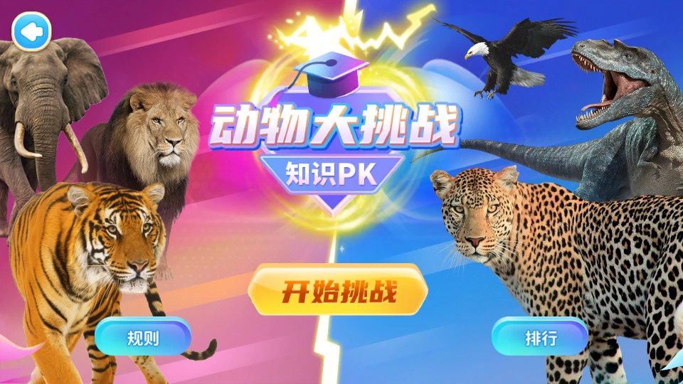 探趣动物园游戏