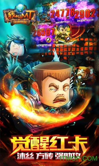 果盘我叫MT全3D手机免费版图2