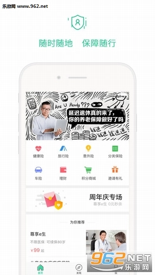 众安保险最新版图1