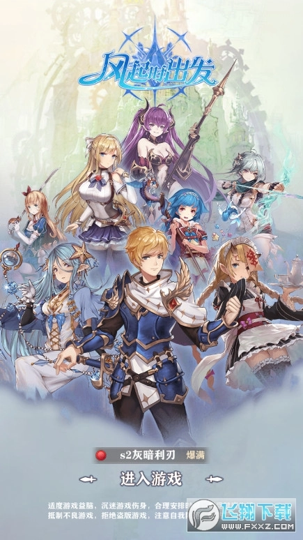 魔法启示录之风起时出发安卓版
