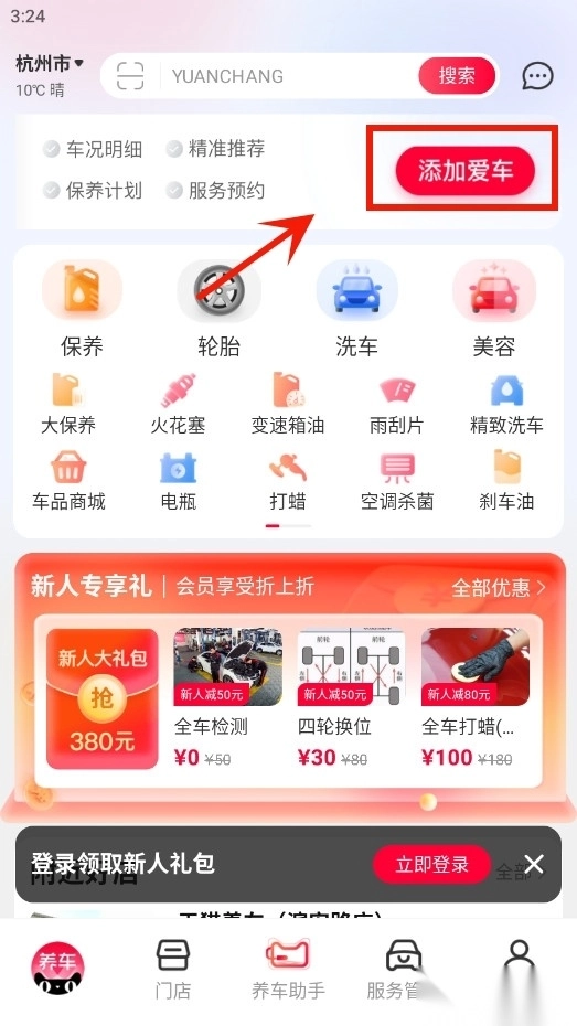 天猫养车