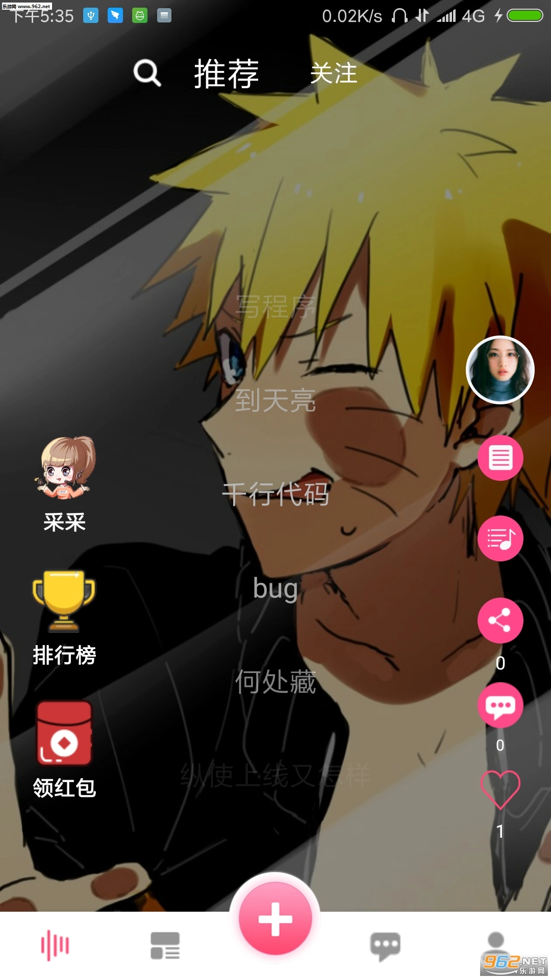 段子来了安卓版