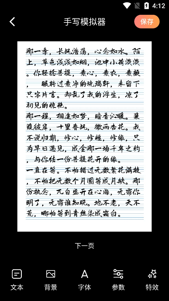 丫丫手写生成器图5