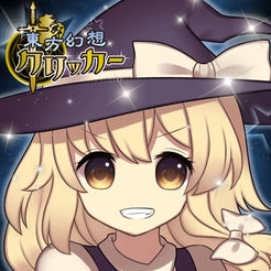 东方幻想点击者官方版 V1.0