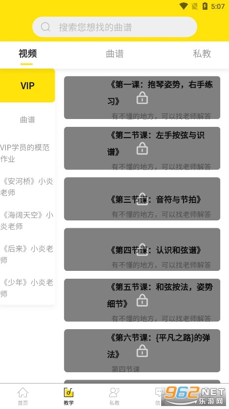 BB音乐学院安卓版图4