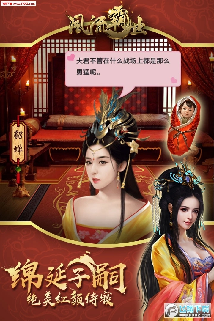 风流霸业变态版图1