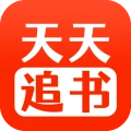 天天追书直装版