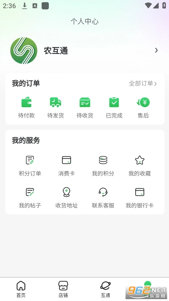 农互通