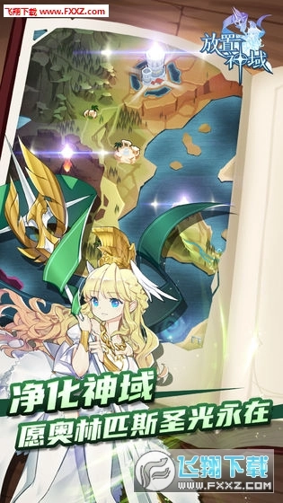 放置神域安卓版图1