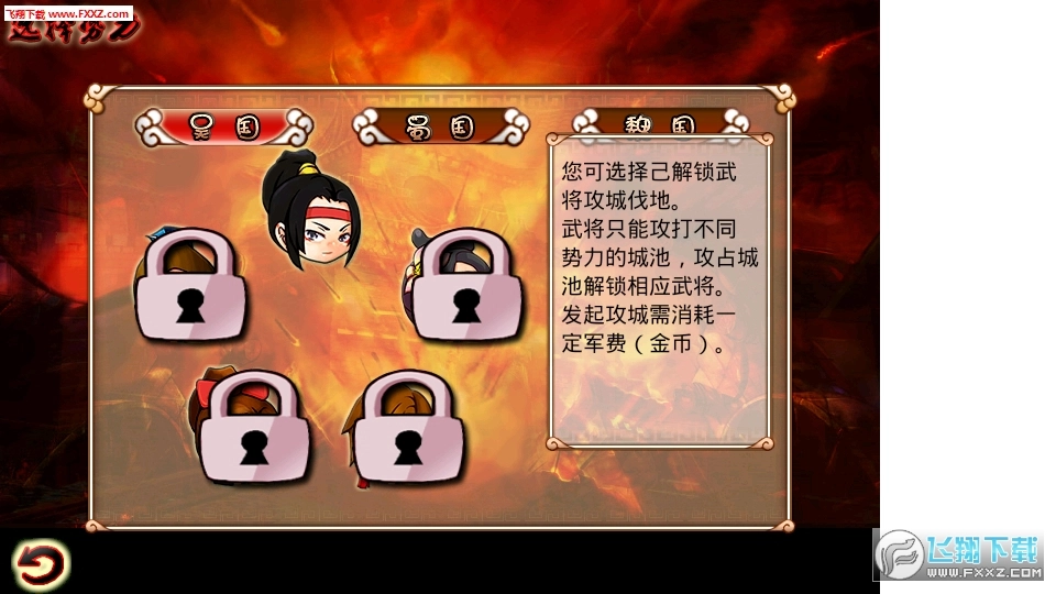 三国争雄免费版图2