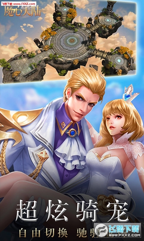 魔心大陆飞升版图3