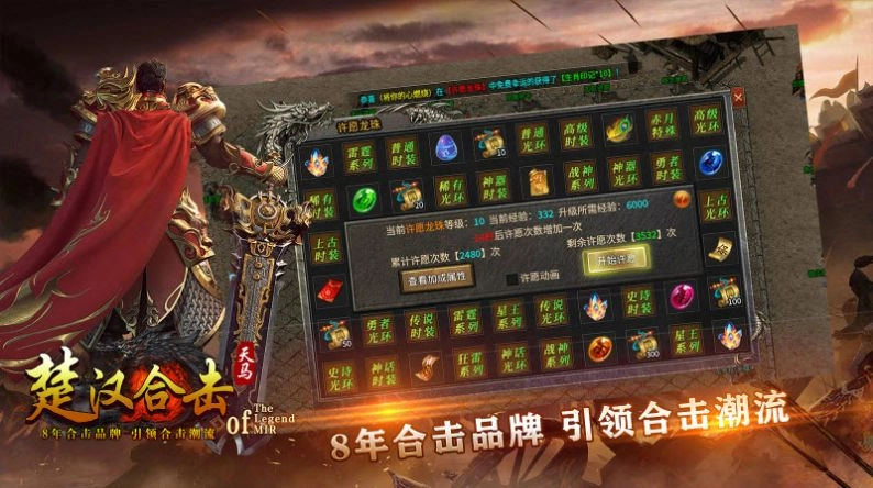 天马楚汉合击传奇图2