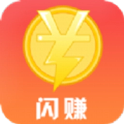 闪赚