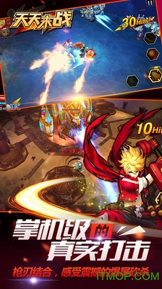 天天来战游戏