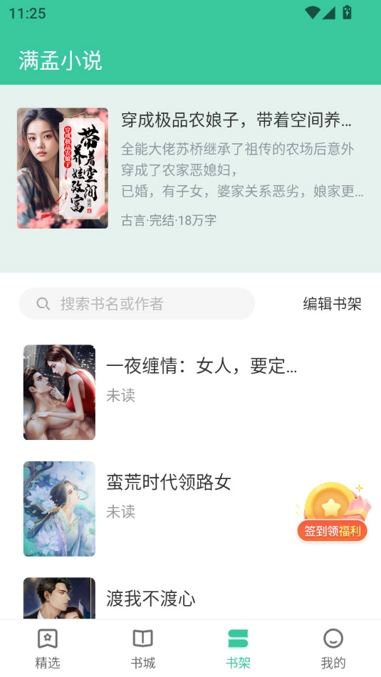 满孟免费小说