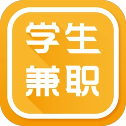学生兼职