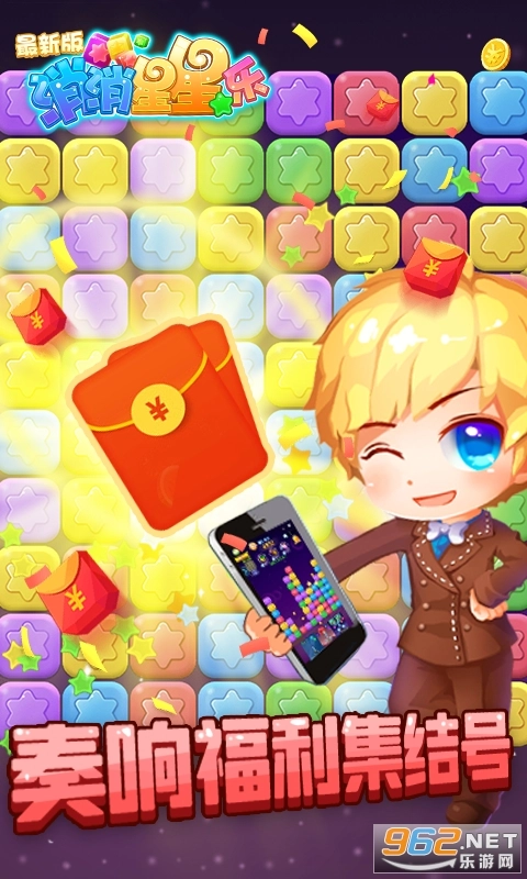 消除星星乐领红包