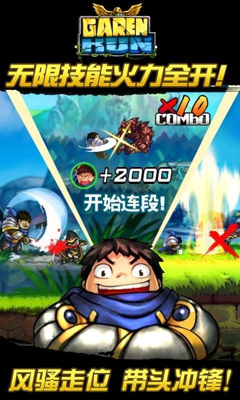 盖伦快跑安卓版图2