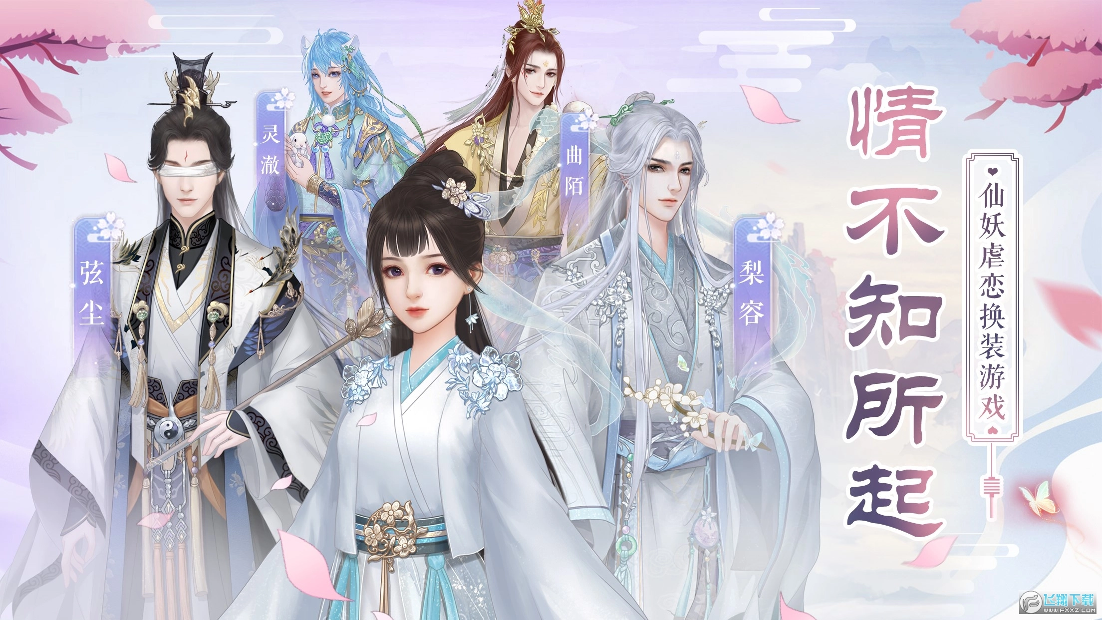 遇见尊上之忘生缘图1