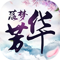落梦芳华
