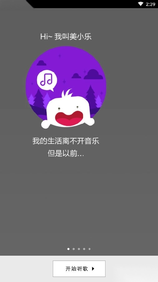 美乐时光安卓版界面展示图