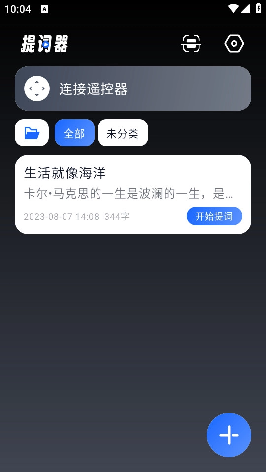 超级提词器