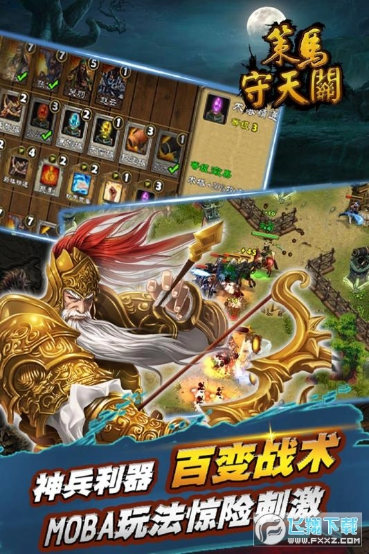 策马守天关折扣版图3