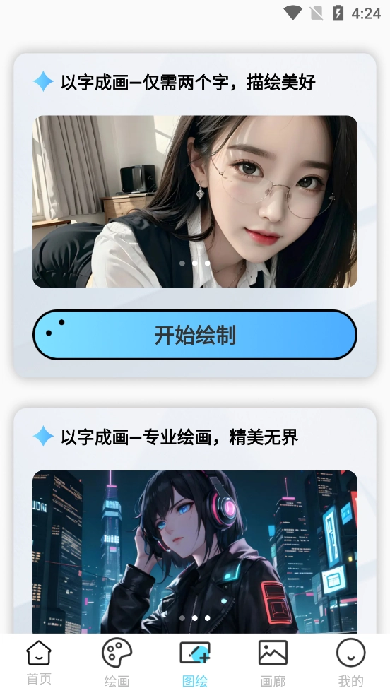 AI绘画王