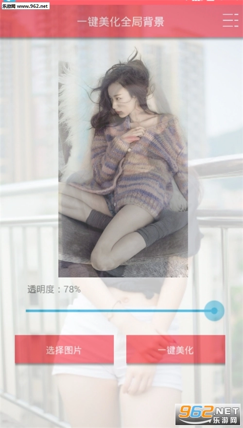 一键美化全局背景