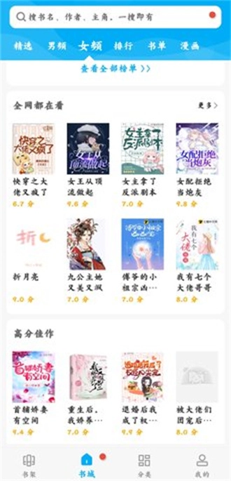 笔趣书屋安卓官方版图2