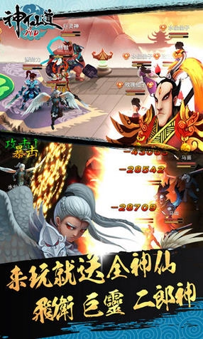 神仙道2026正版图2