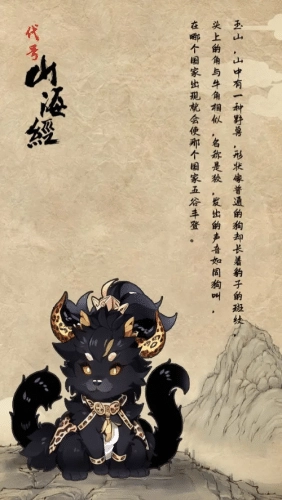代号：山海经最新版图2