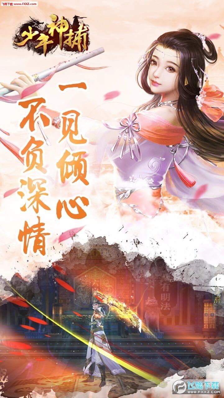 少年神捕安卓版